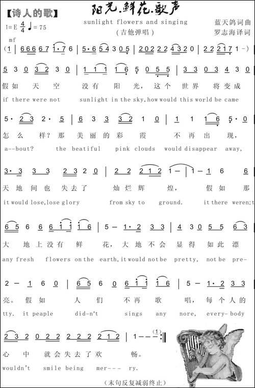 25.阳光.鲜花.歌声--吉他弹唱-蓝天鸽词曲-罗志海译