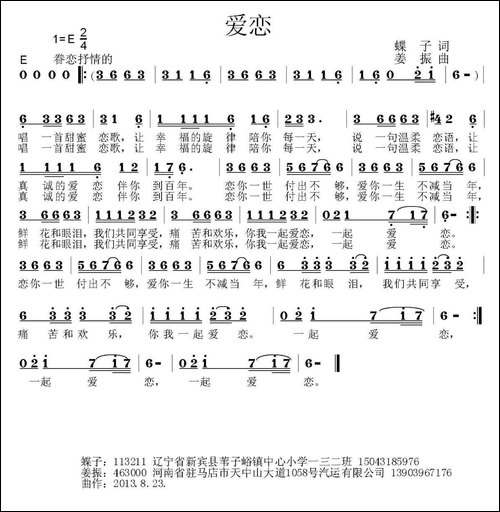 爱恋-蝶子词-姜振曲