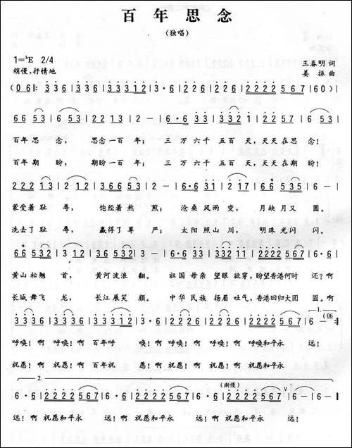 百年思念