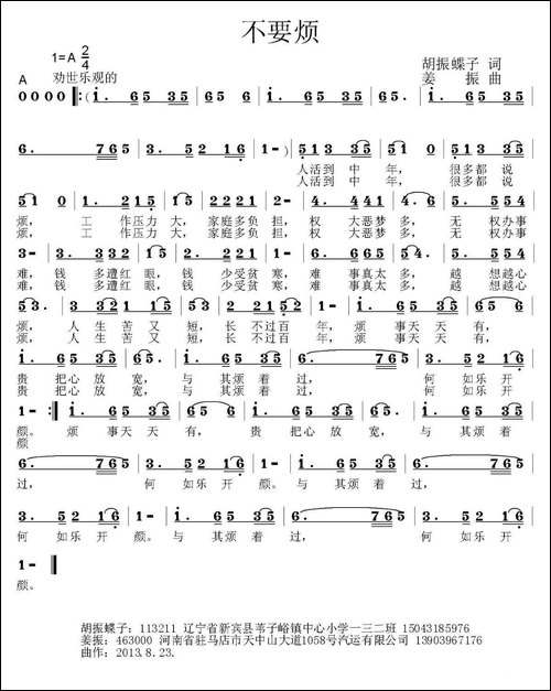不要烦