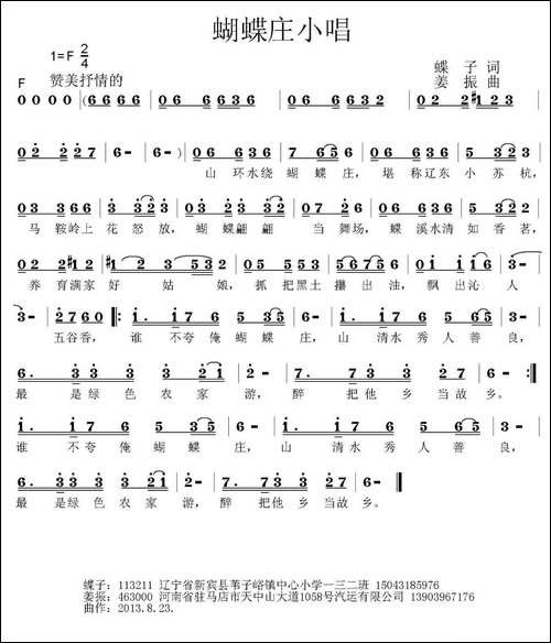 蝴蝶庄小唱-蝶子词-姜振曲