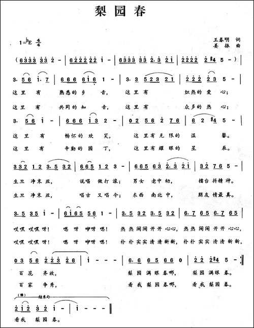 梨园春