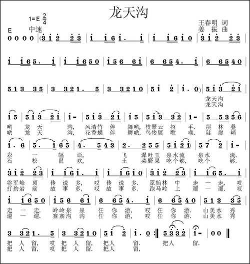 龙天沟