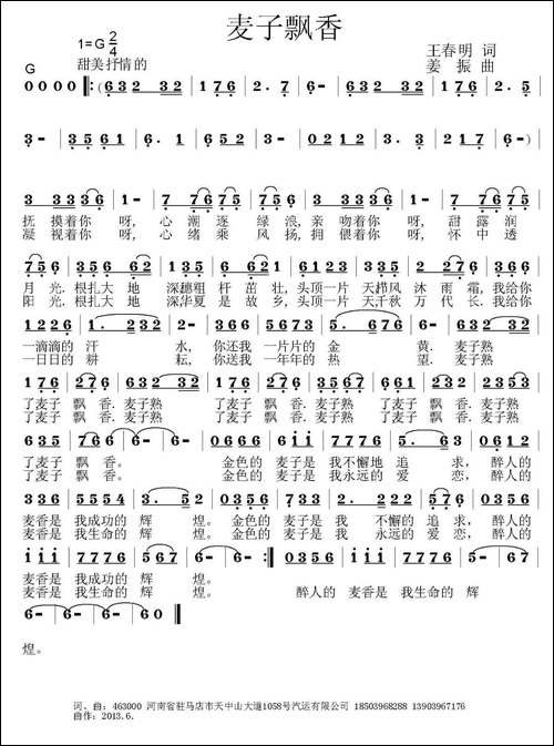 麦子飘香