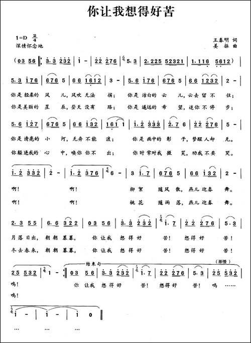 你让我想得好苦