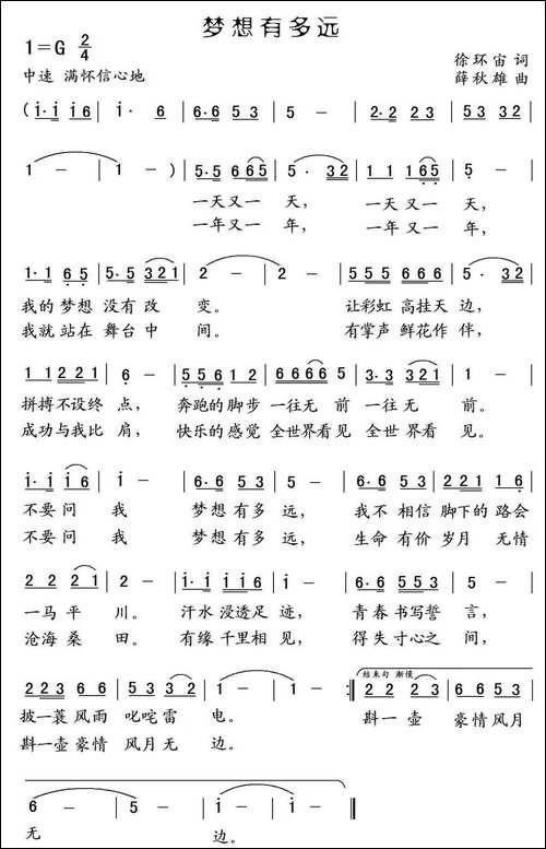梦想有多远