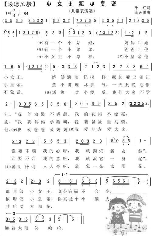 26.小公主和小皇帝-儿童表演唱-千红词-蓝天鸽曲