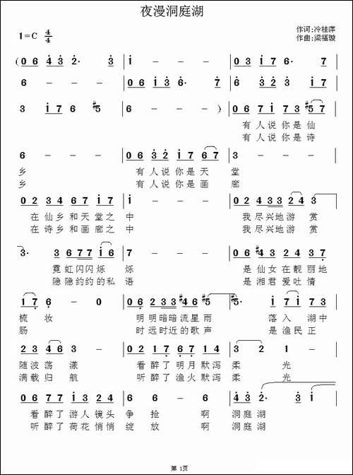 夜漫洞庭湖-冷桂萍词-梁福璇曲