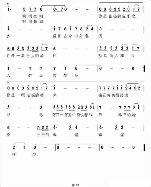 夜漫洞庭湖-冷桂萍词-梁福璇曲