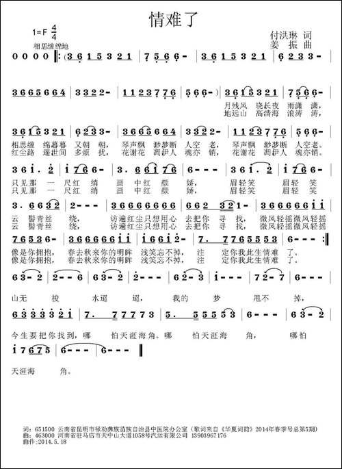情难了