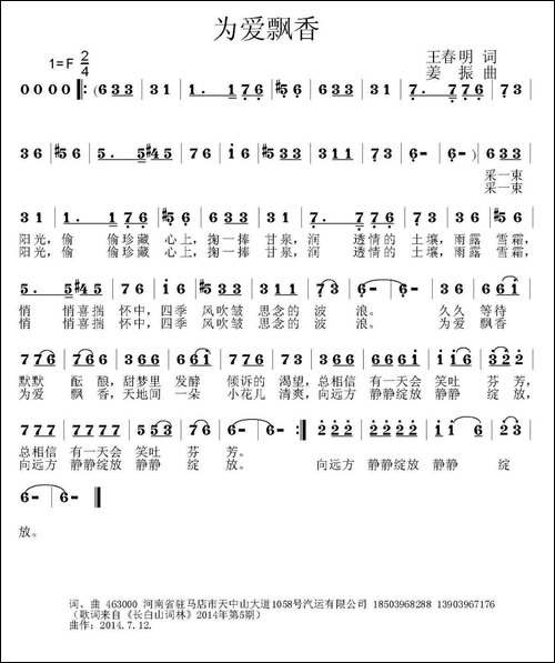 为爱飘香