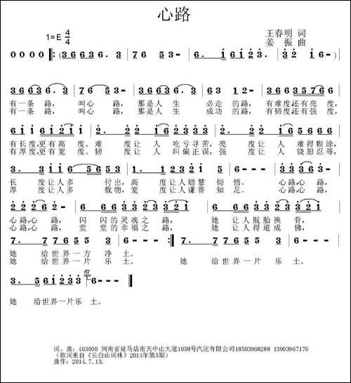 心路-王春明词-姜振曲