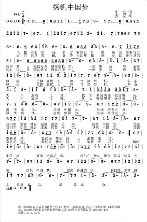 扬帆中国梦-华也词-姜振曲