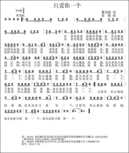 只爱你一个