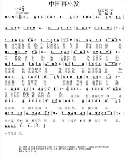 中国再出发-阮志斌词-姜振曲
