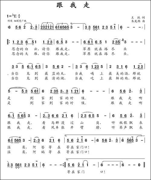 跟我走-王跃词-朱发雄曲