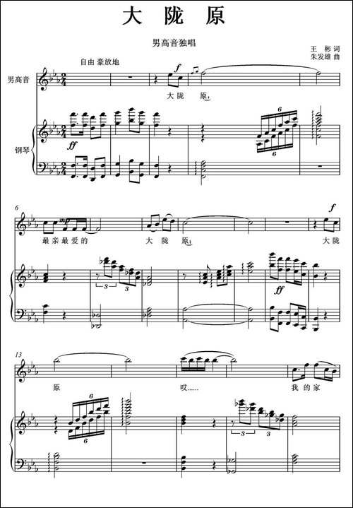 大陇原-王彬词-朱发雄曲、钢琴伴奏谱