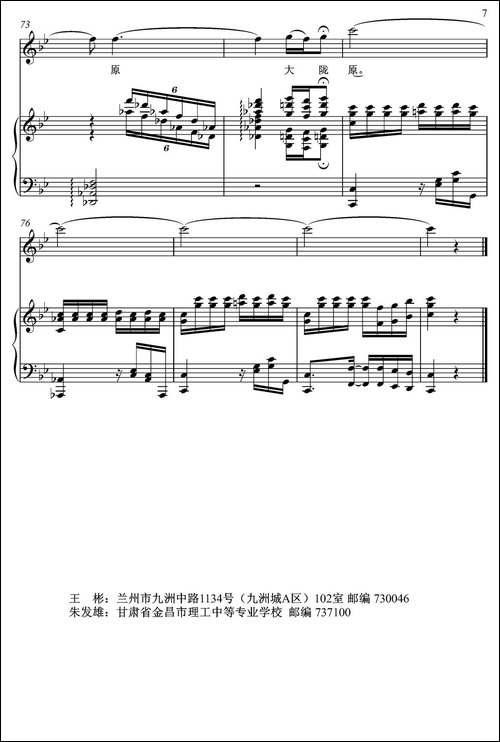 大陇原-王彬词-朱发雄曲、钢琴伴奏谱