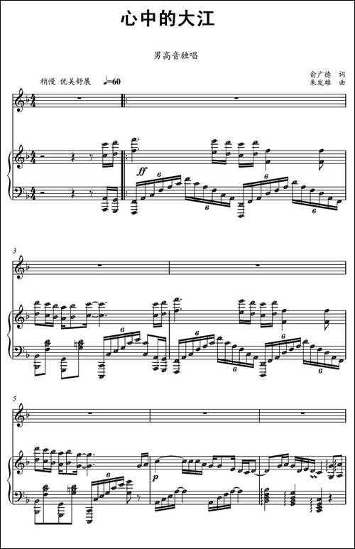心中的大江-俞广德词-朱发雄曲、钢琴伴奏谱