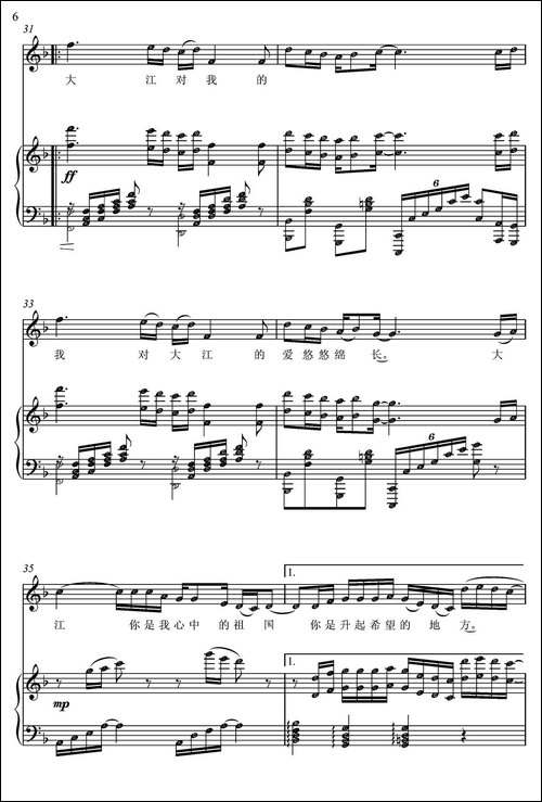 心中的大江-俞广德词-朱发雄曲、钢琴伴奏谱