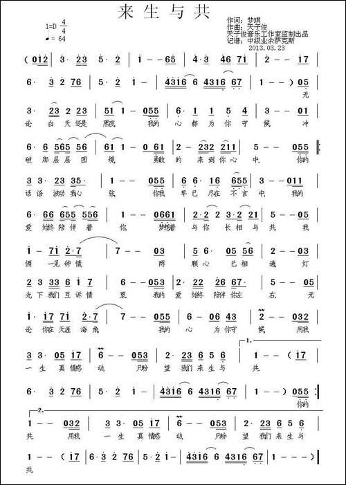 来生与共