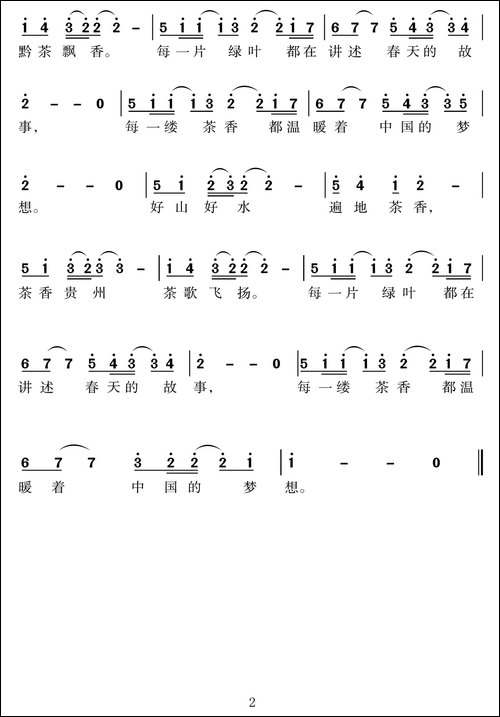 南明茶香-丁杰词肖矿曲