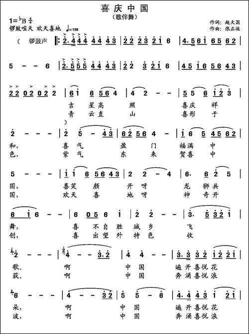 喜庆中国-歌伴舞