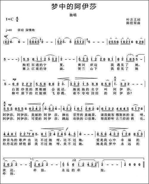 梦中的阿伊莎