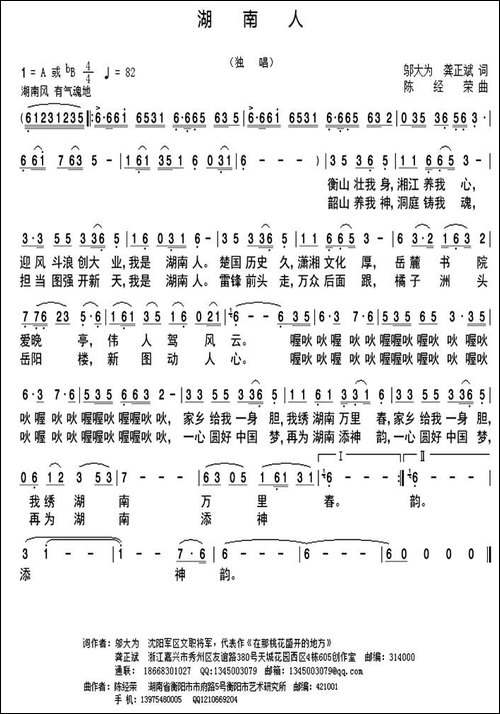 湖南人-邬大为词-陈经荣曲