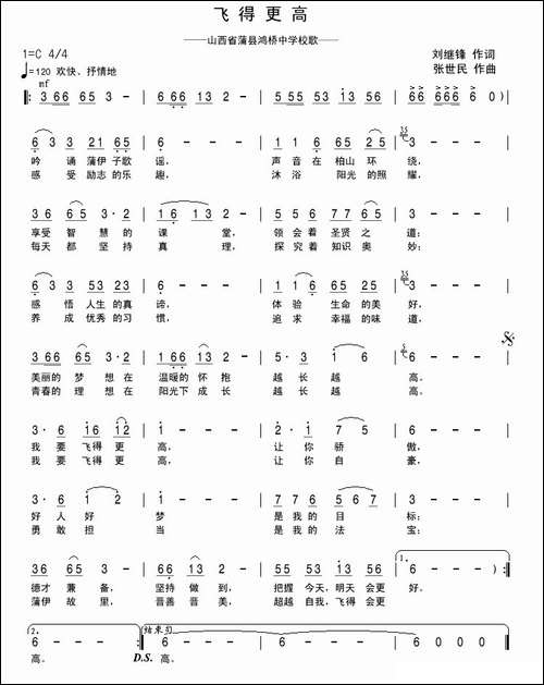 飞得更高-刘继锋词-张世民曲
