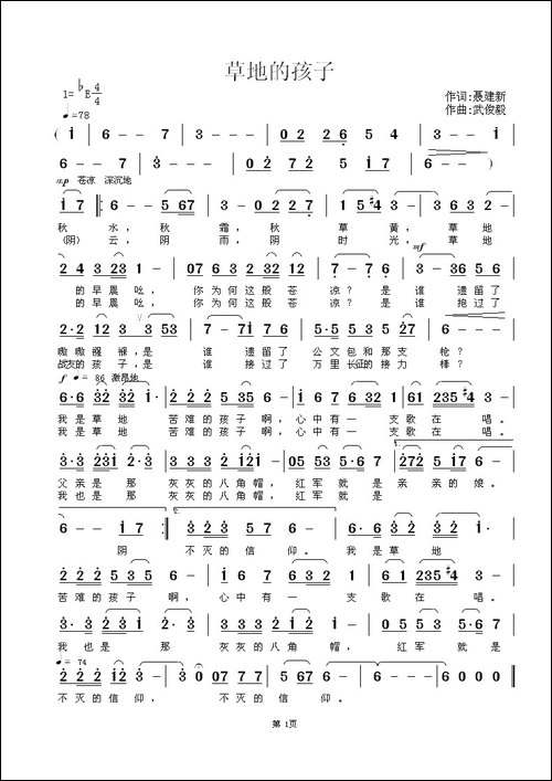 草地的孩子