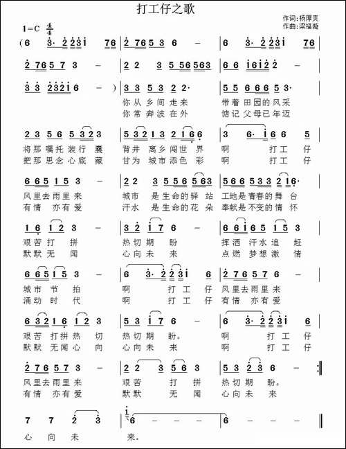 打工仔之歌-杨厚爽词-梁福璇曲
