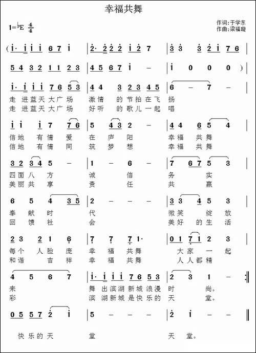 幸福共舞