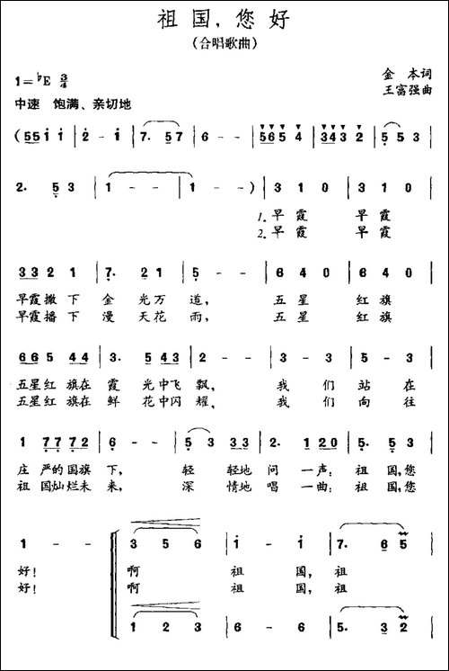 祖国您好-礼赞祖国经典红歌