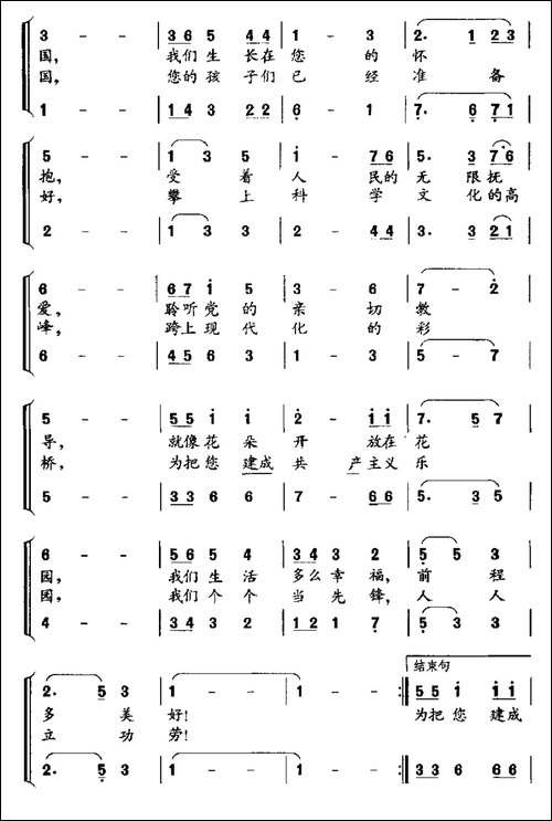 祖国您好-礼赞祖国经典红歌