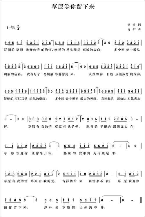 草原等你留下来-童童词-肖矿曲