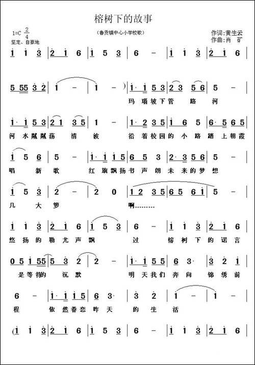 榕树下的故事-黄生云词肖矿曲