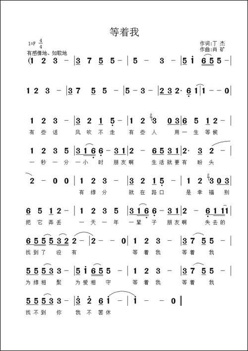等着我-丁杰词----肖矿曲编