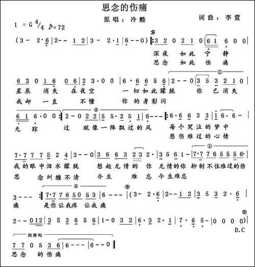思念的伤痛