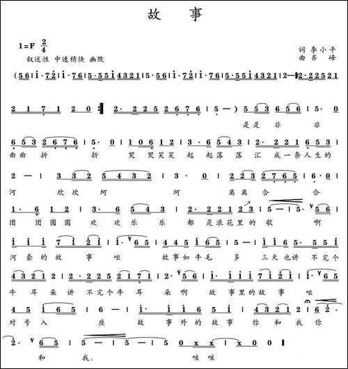 故事-李小平词-齐峰曲