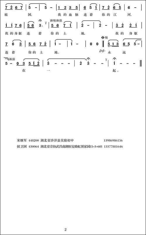 祖国我属于你