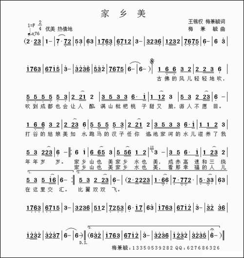 家乡美-王锡权-梅兼毓词-梅兼毓曲