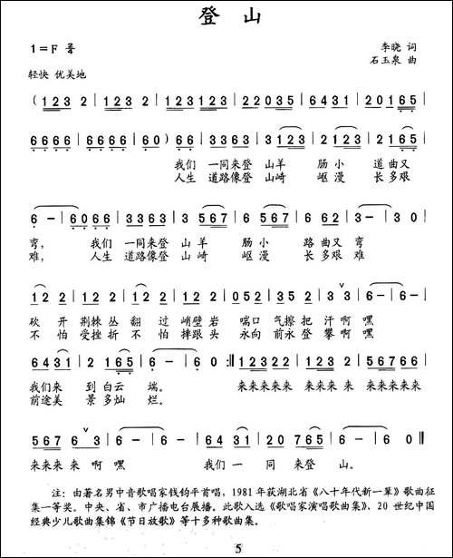 登山-李晓词-石玉泉曲