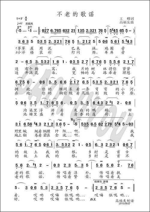 不老的歌谣