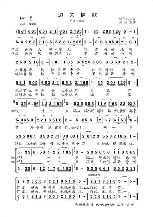 边关情歌