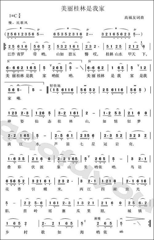 桂林是我家
