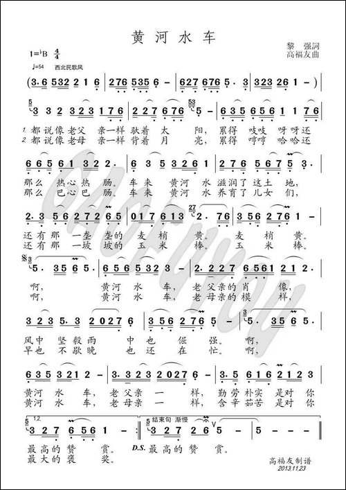 黄河水车
