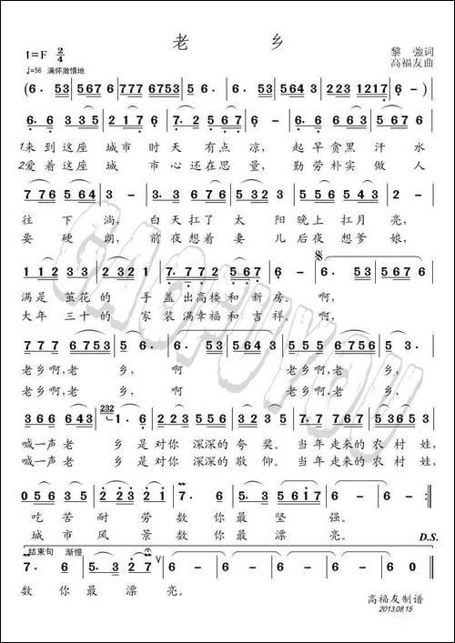 老乡-黎強词-高福友曲