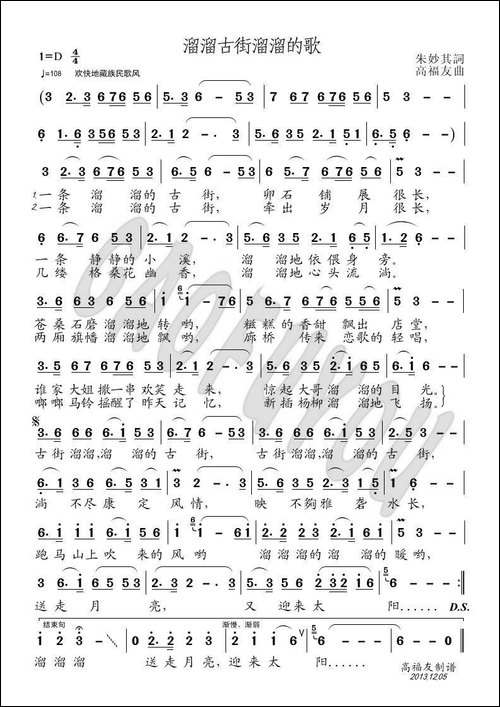 溜溜古街溜溜的歌-朱妙其词-高福友曲