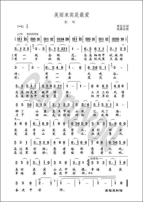 美丽来宾是最爱